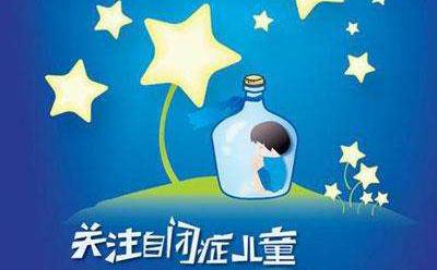 自閉癥是如何造成的?能不能預防?